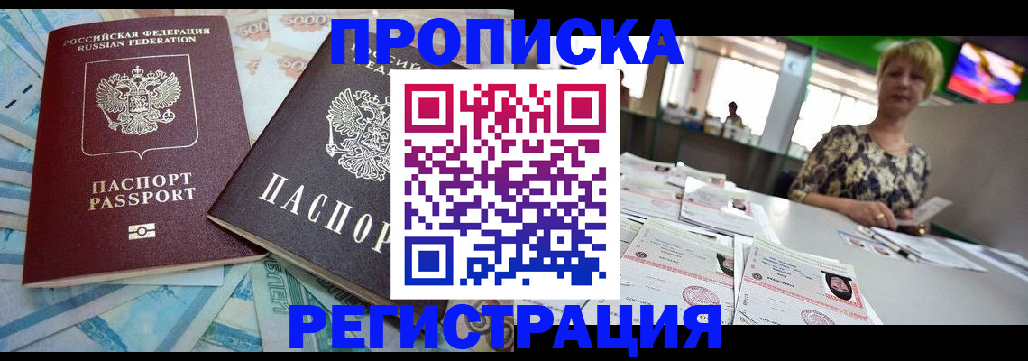прописка регистрация в Торжоке